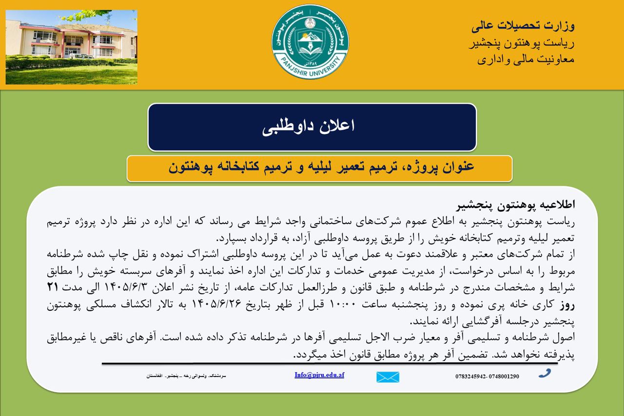 پوهنتون پنجشیر