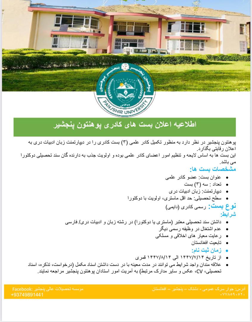 پوهنتون پنجشیر