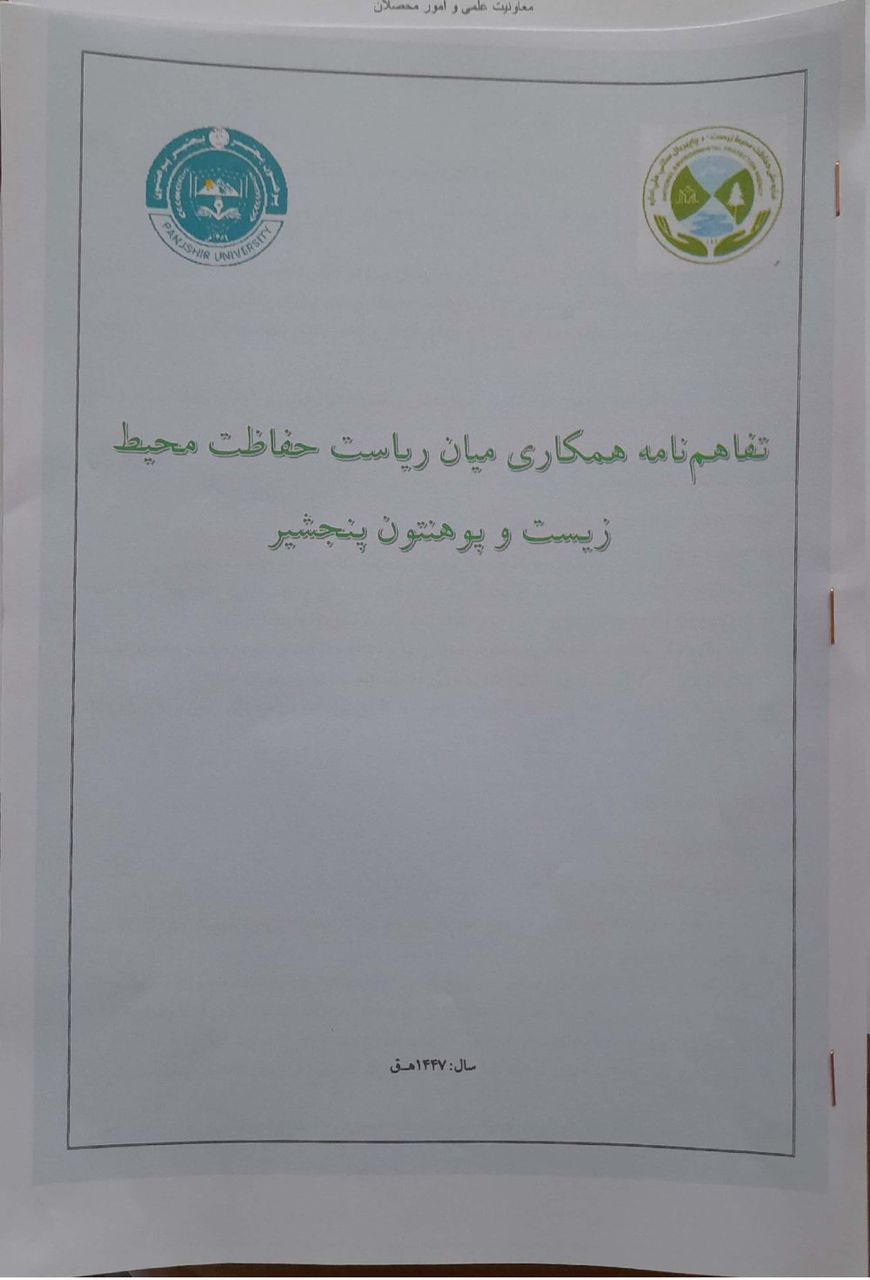 پوهنتون پنجشیر