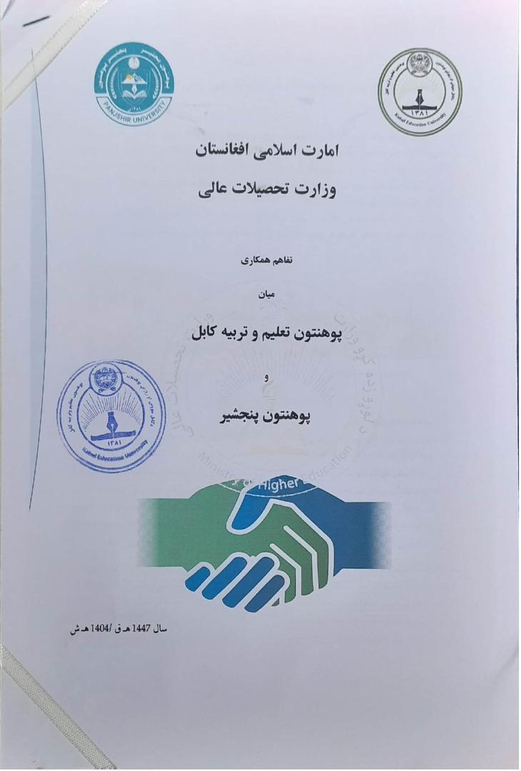پوهنتون پنجشیر
