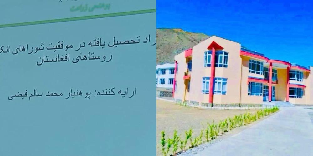 موسسه تحصیلات عالی پنجشیر