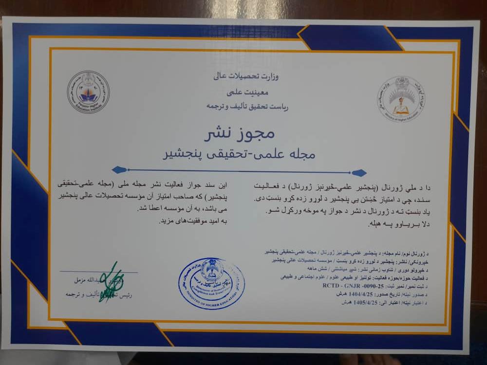 موسسه تحصیلات عالی پنجشیر