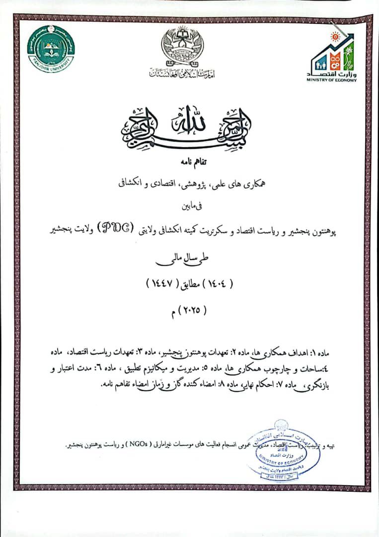 پوهنتون پنجشیر